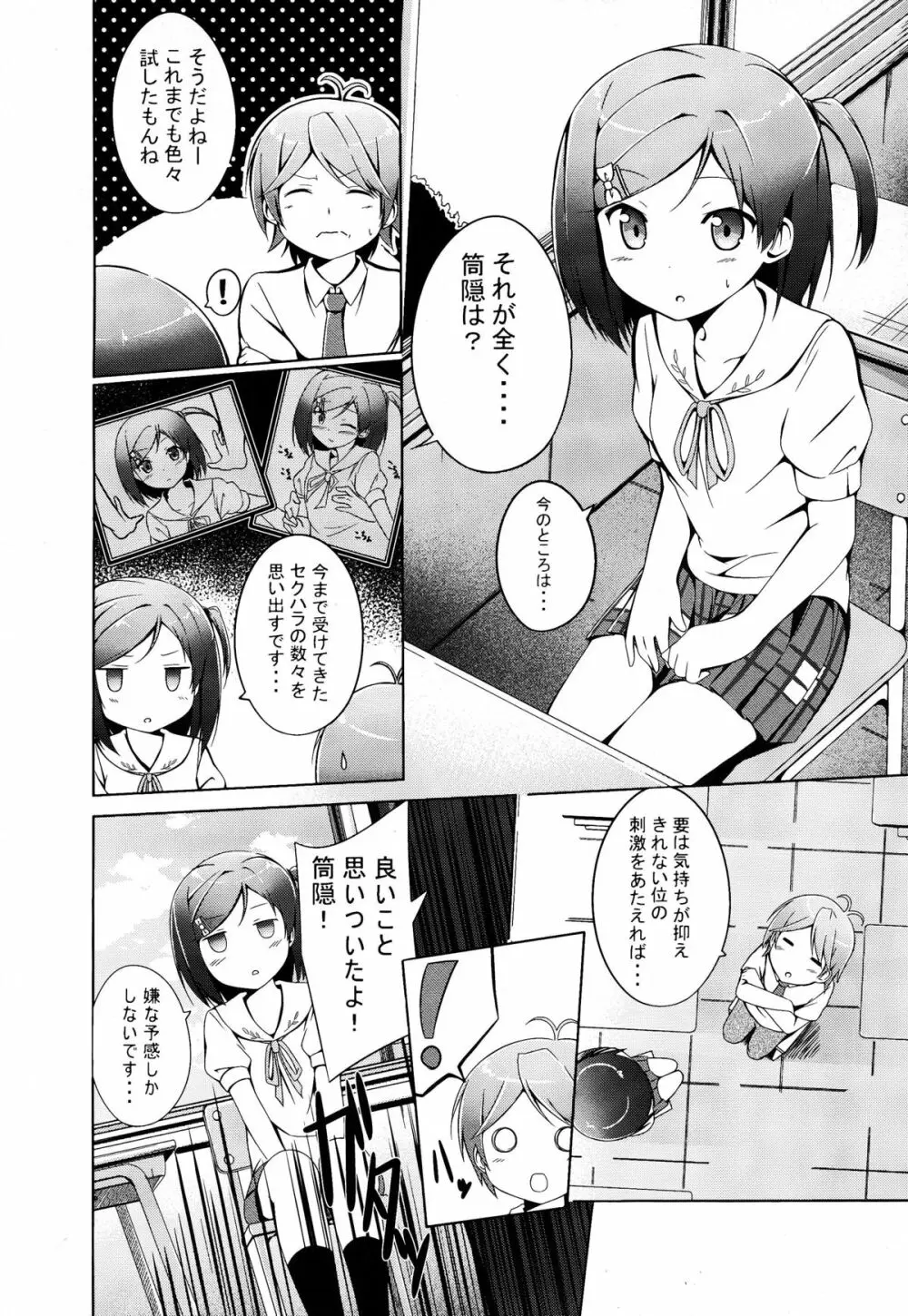 ど変態王子とえっちな猫。 - page4