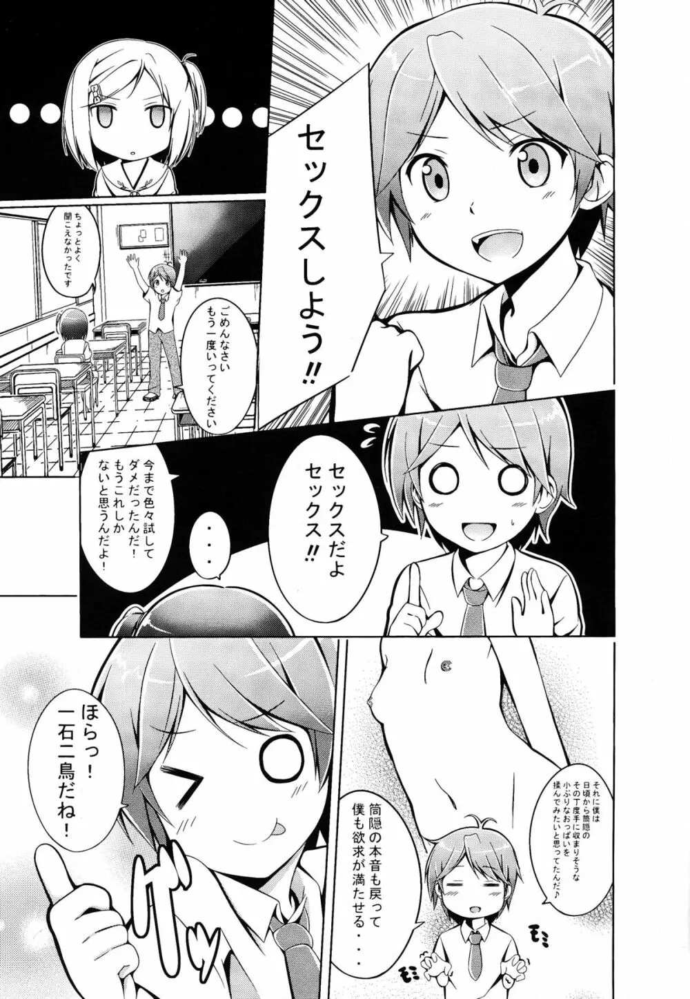 ど変態王子とえっちな猫。 - page5