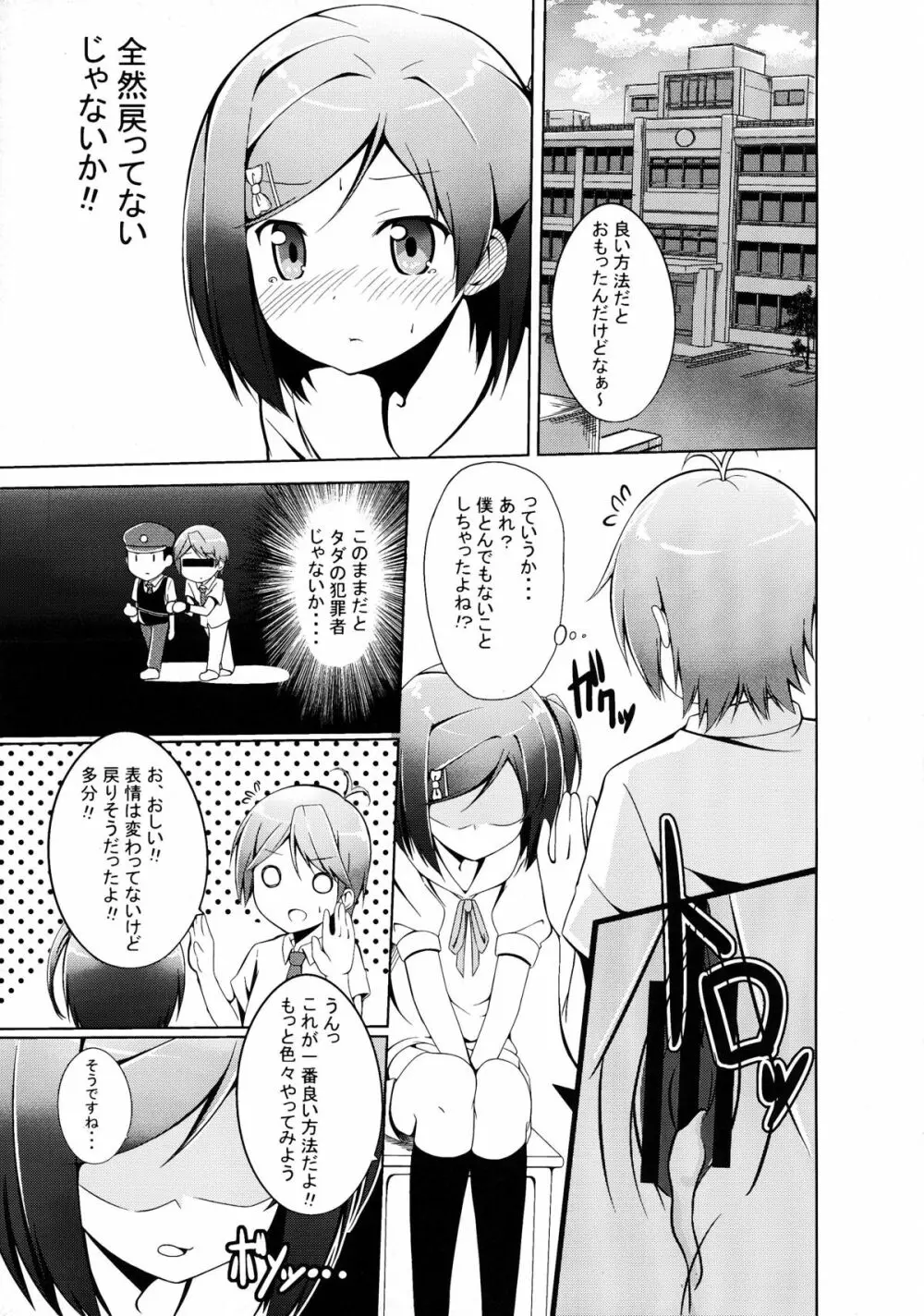 ど変態王子とえっちな猫。 - page9