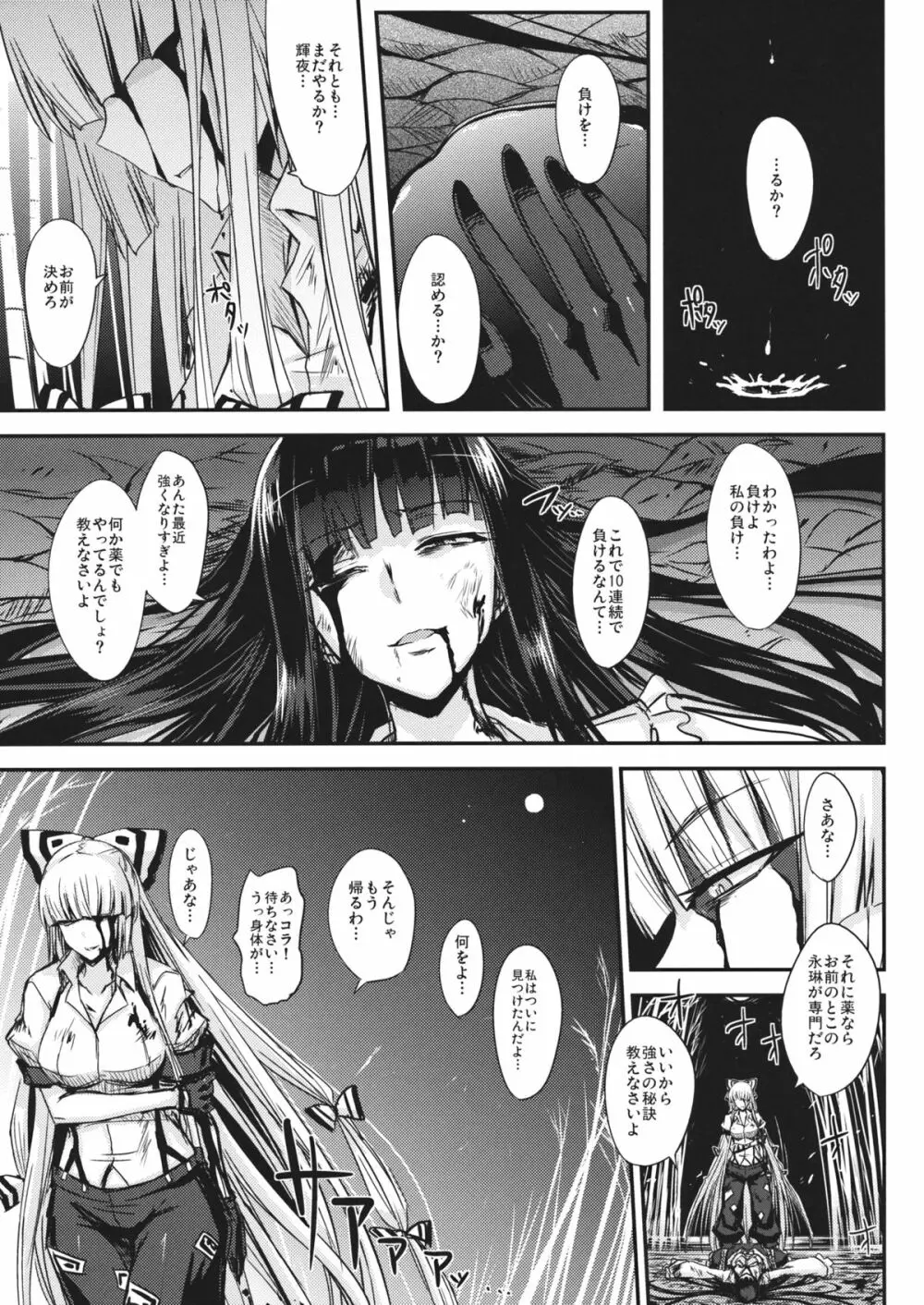 月まで届け千三百年の初恋 - page4