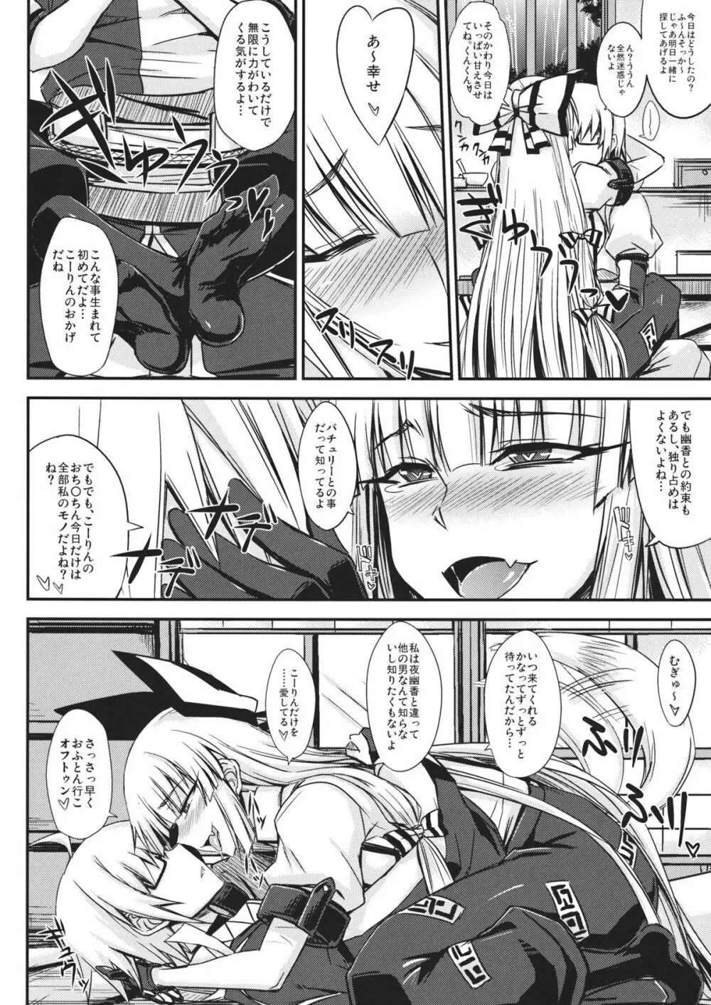 月まで届け千三百年の初恋 - page7