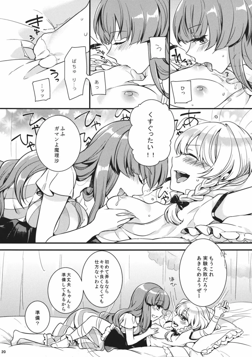 月星ルシャトリエ - page19