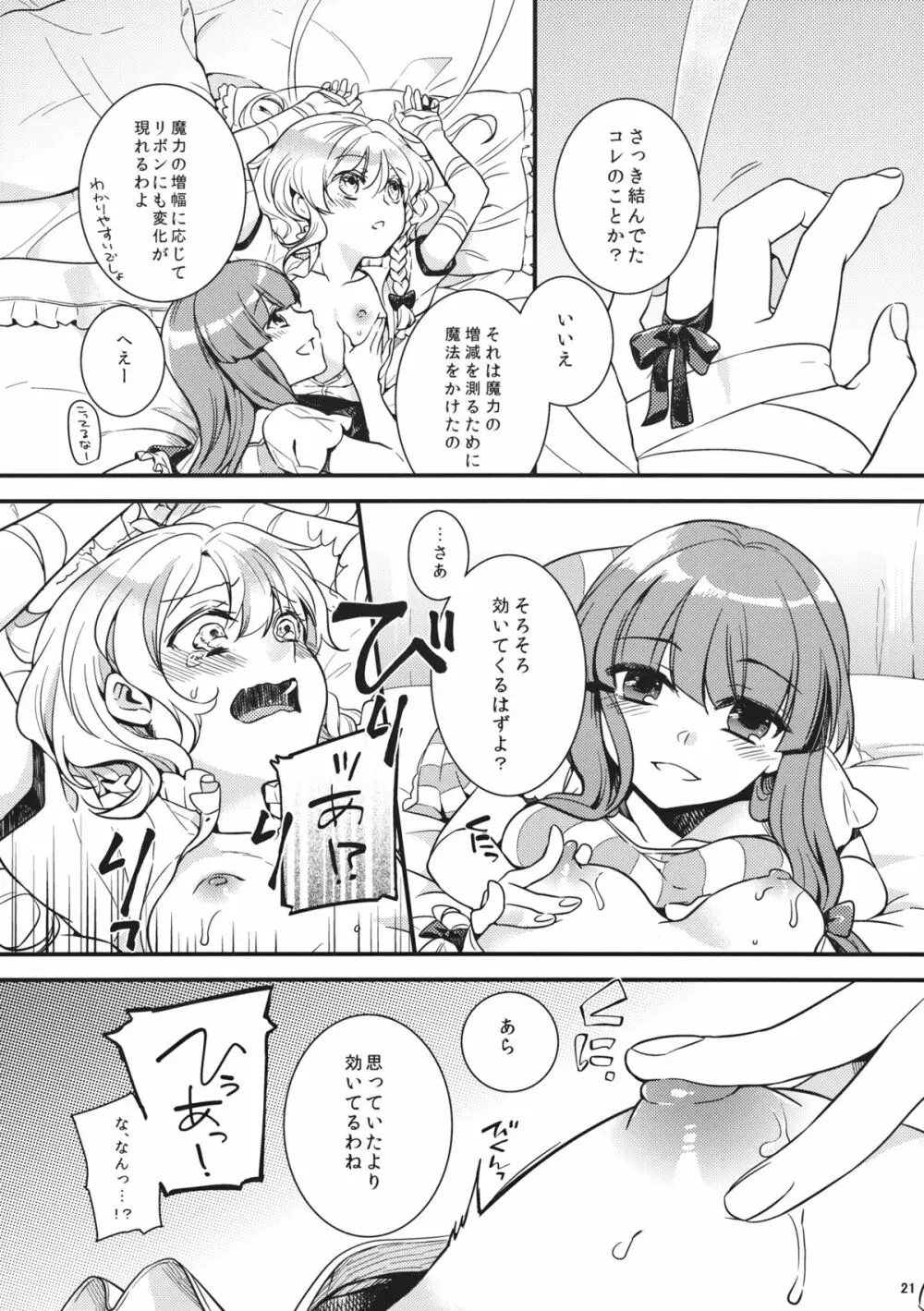 月星ルシャトリエ - page20