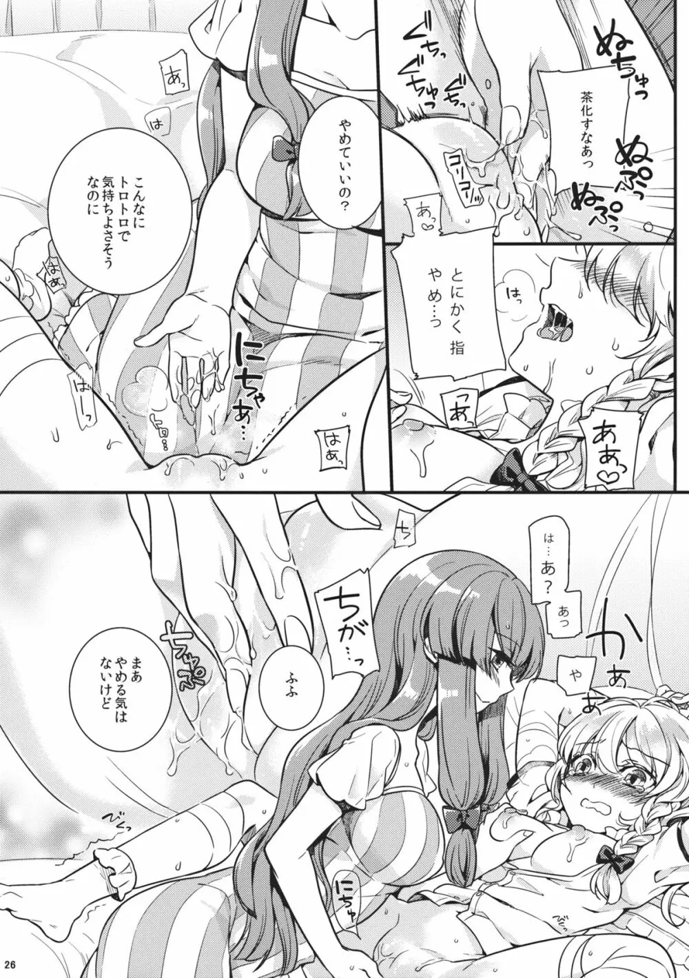 月星ルシャトリエ - page25