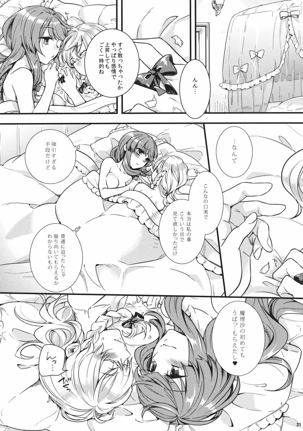 月星ルシャトリエ - page30