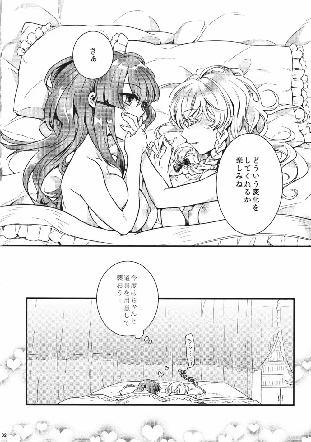 月星ルシャトリエ - page31