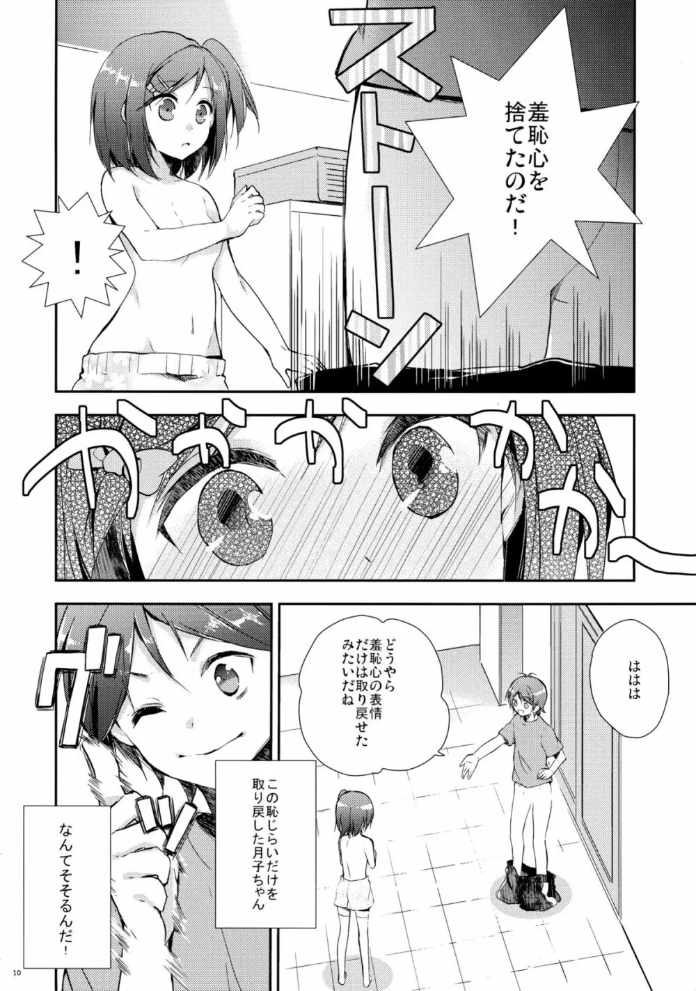 変態王子と恥ずかしい猫。 - page10