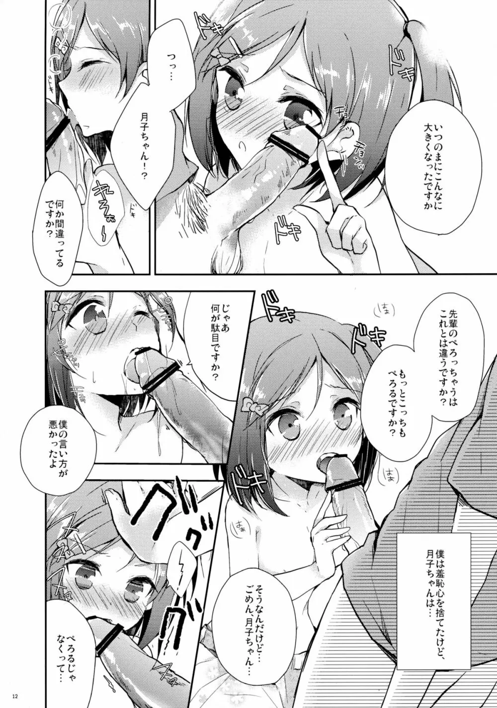 変態王子と恥ずかしい猫。 - page12