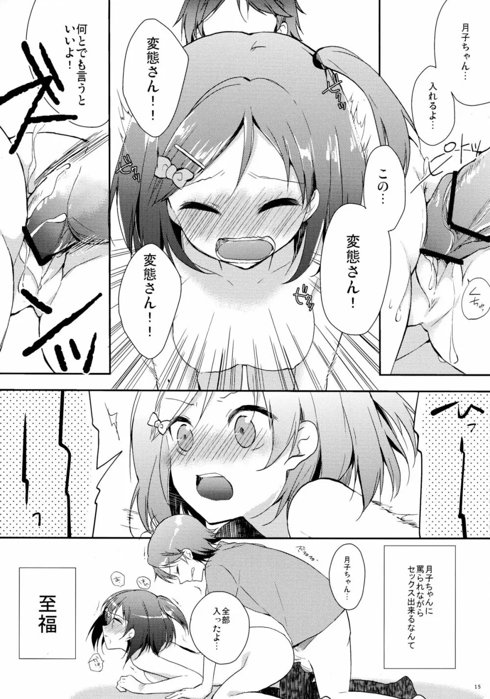 変態王子と恥ずかしい猫。 - page15