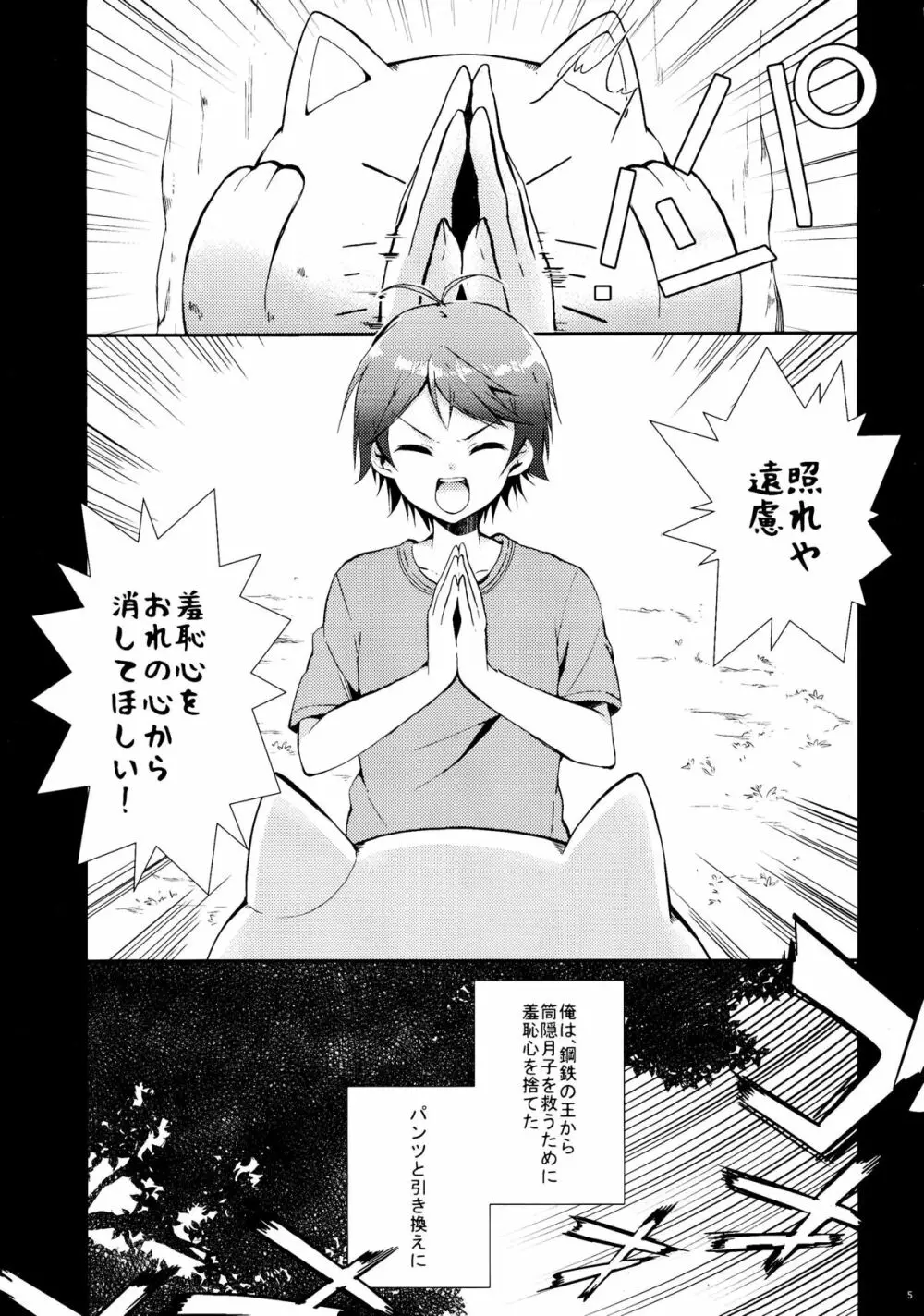 変態王子と恥ずかしい猫。 - page5