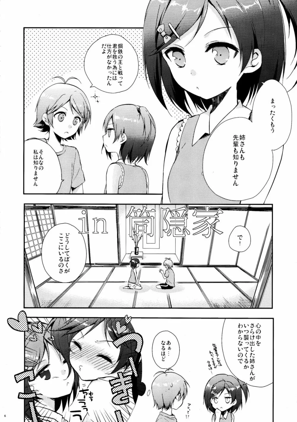 変態王子と恥ずかしい猫。 - page6