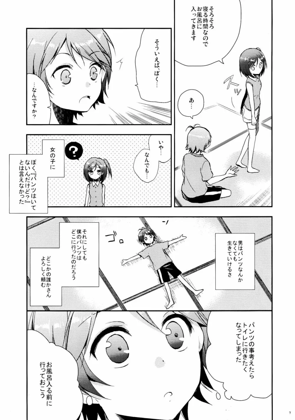 変態王子と恥ずかしい猫。 - page7