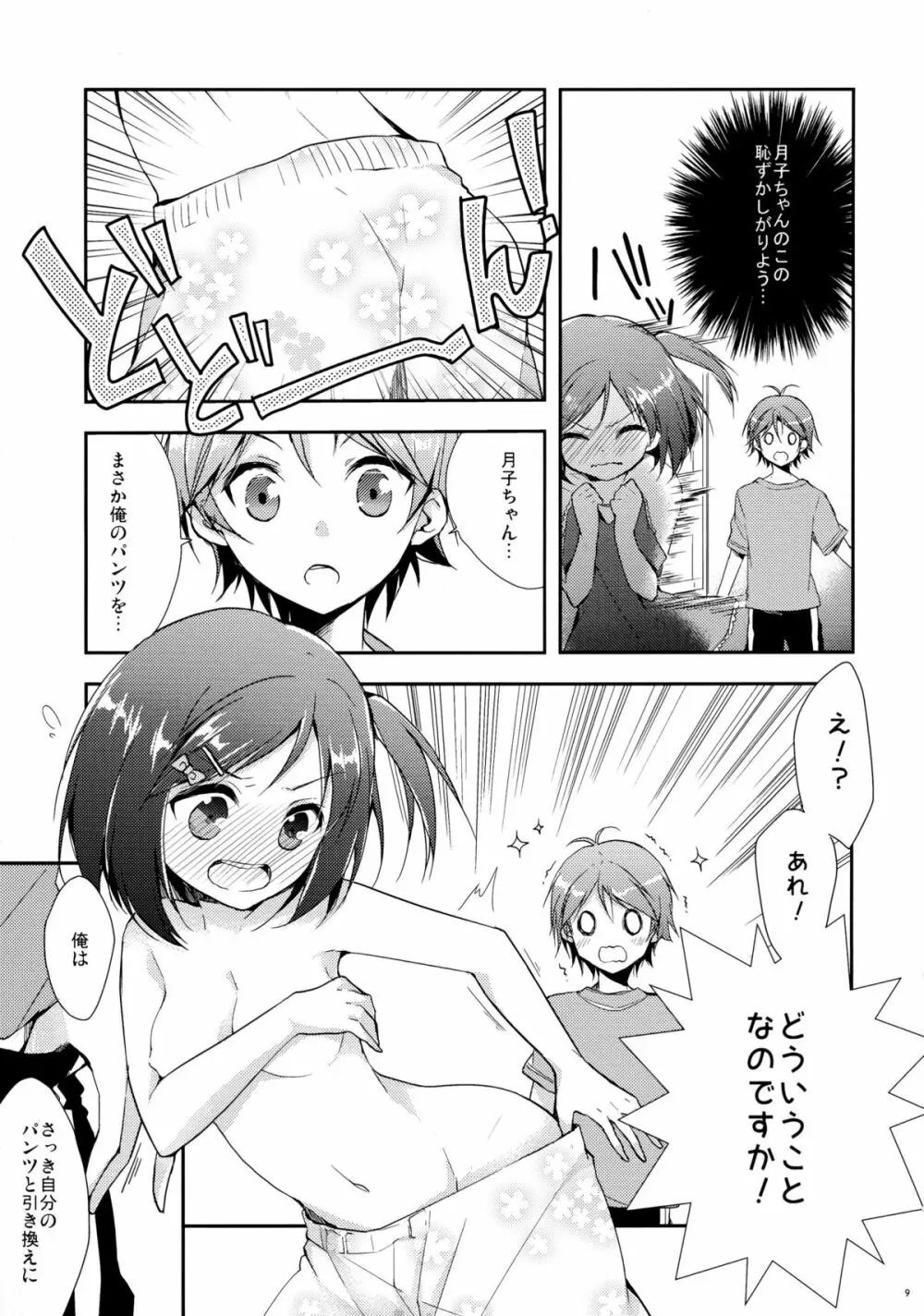 変態王子と恥ずかしい猫。 - page9