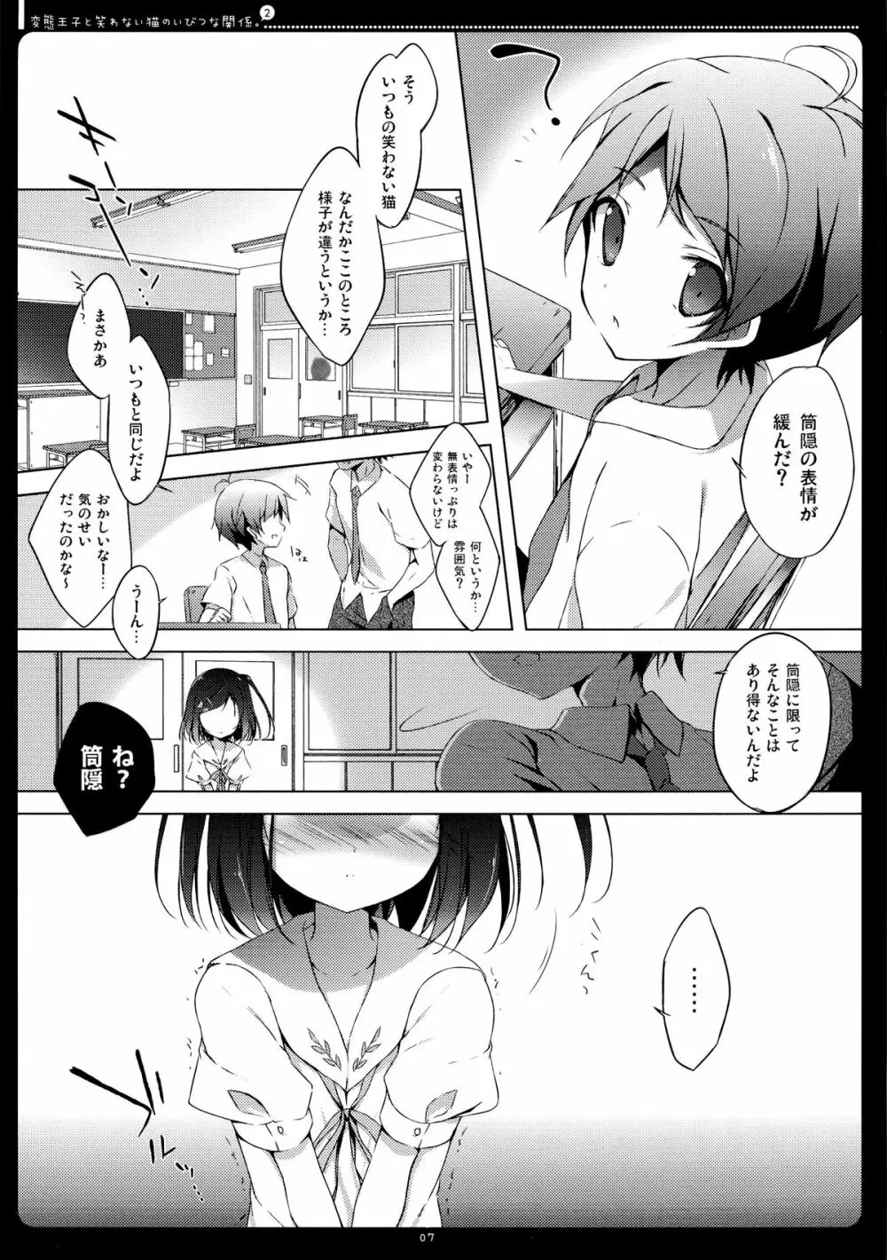 変態王子と笑わない猫のいびつな関係。2 - page6