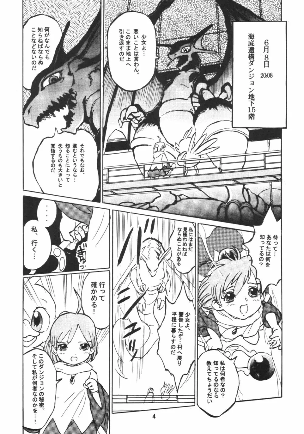 シロマのダンジョンダイアリー - page3