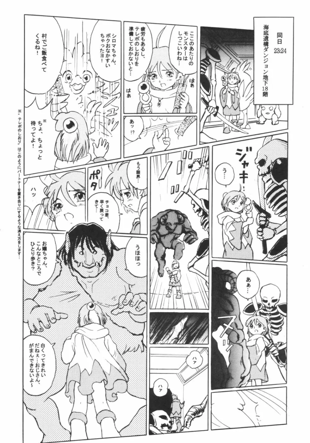 シロマのダンジョンダイアリー - page5