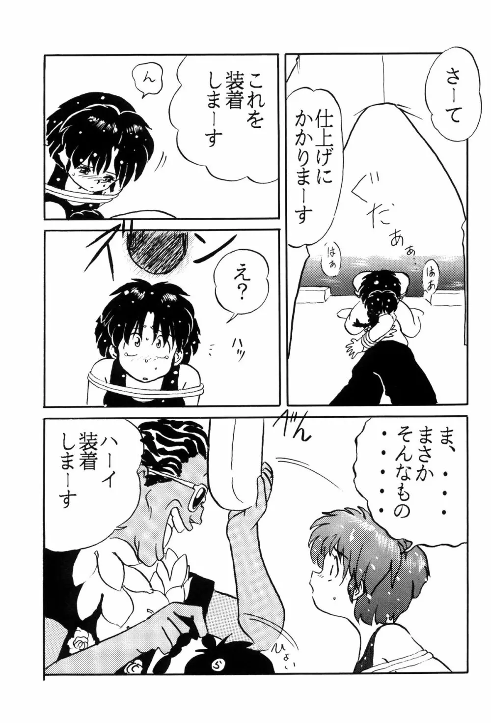 トップしいくれっとお！Vol.03 - page15