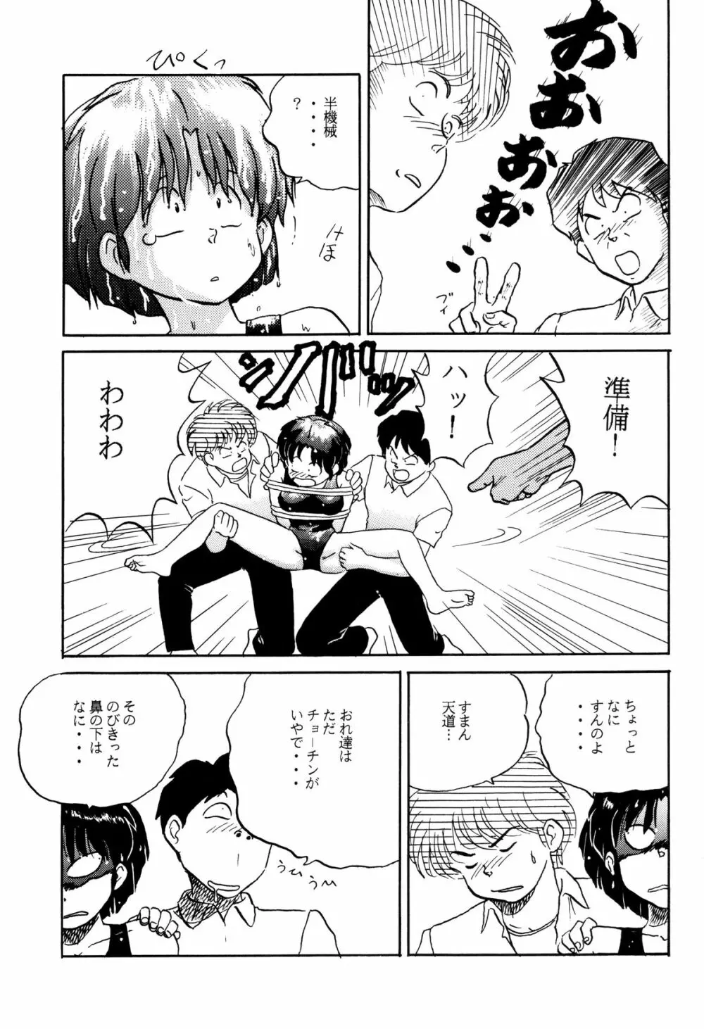 トップしいくれっとお！Vol.03 - page7