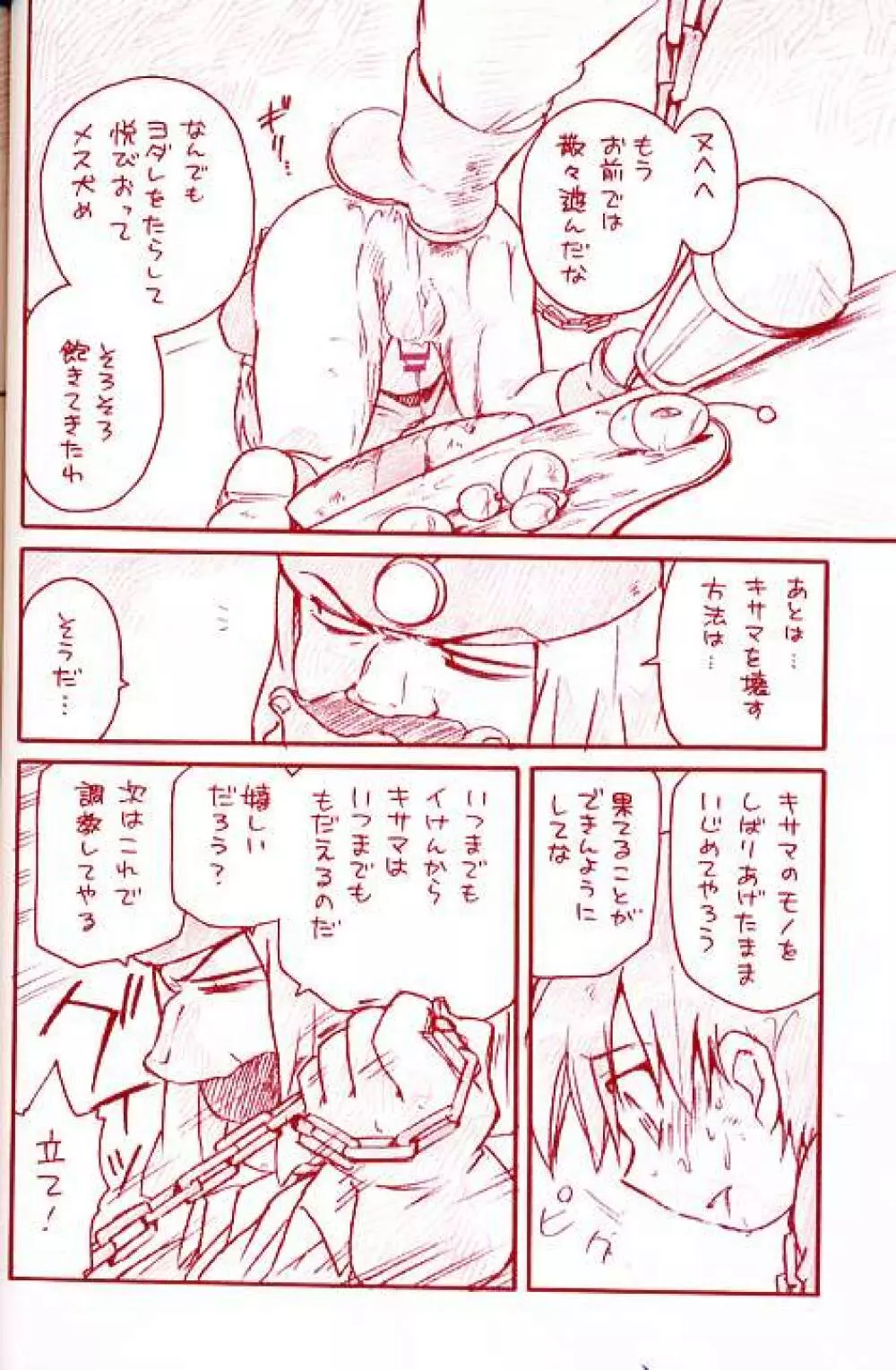 ドライなやつら - page21