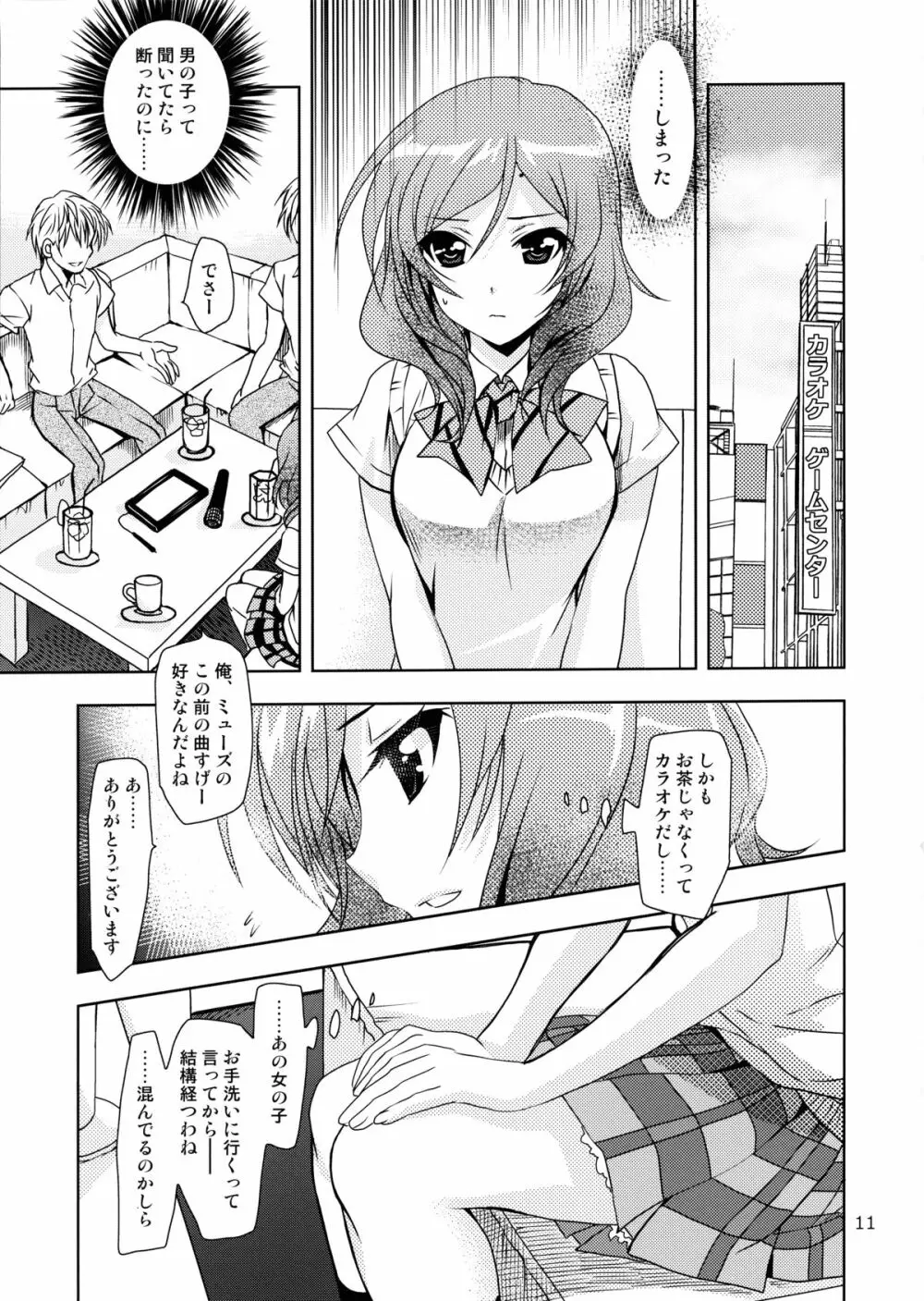 落とし穴からの出題 - page11