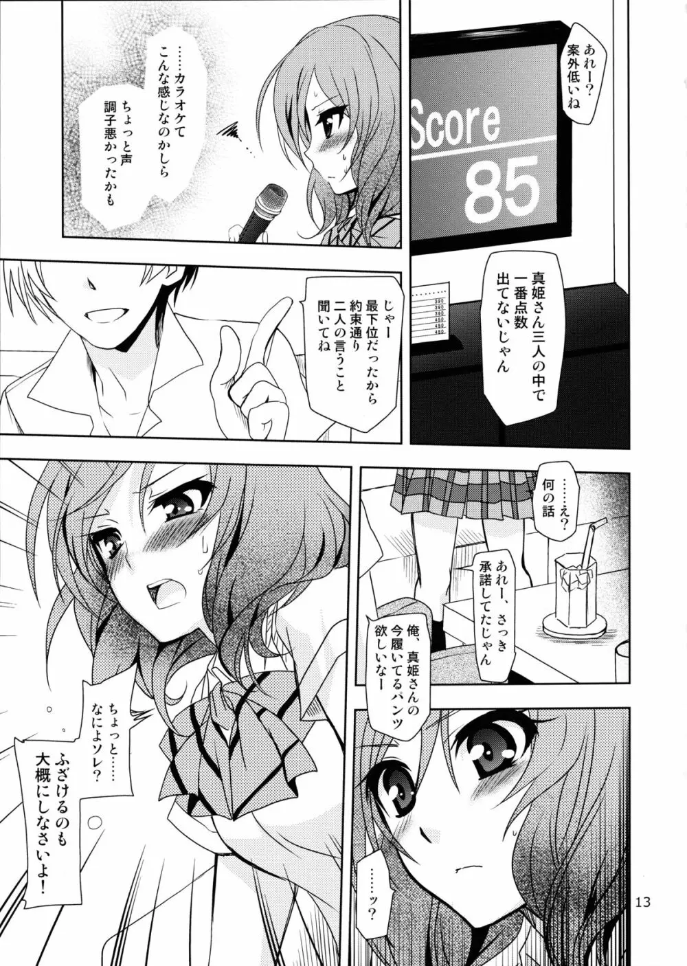 落とし穴からの出題 - page13