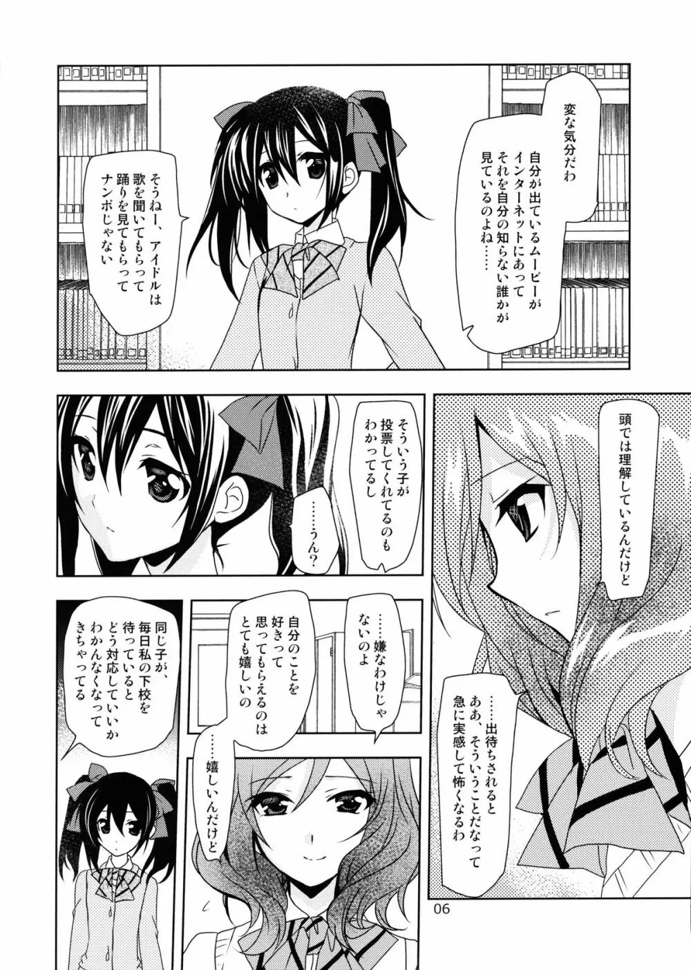 落とし穴からの出題 - page6