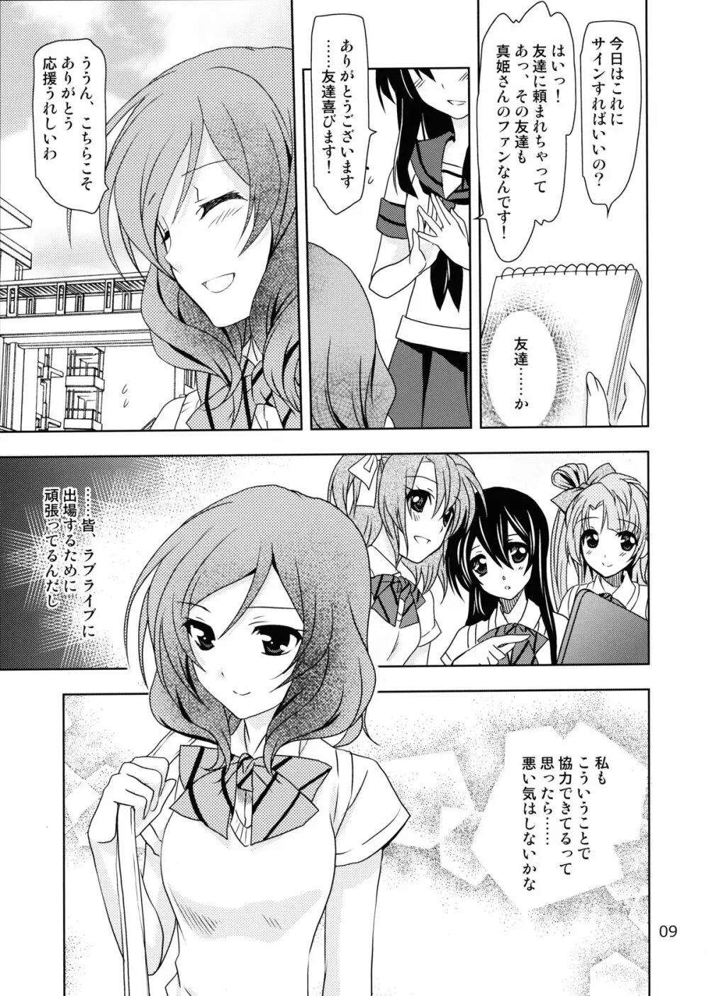 落とし穴からの出題 - page9