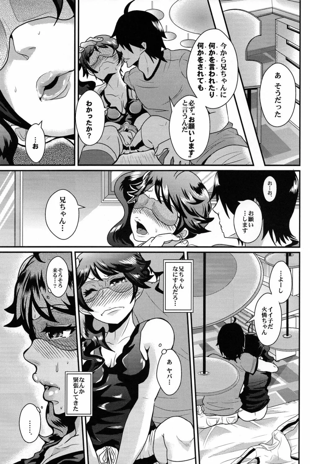 兄ちゃんといけない勝負をしてみたよ - page11