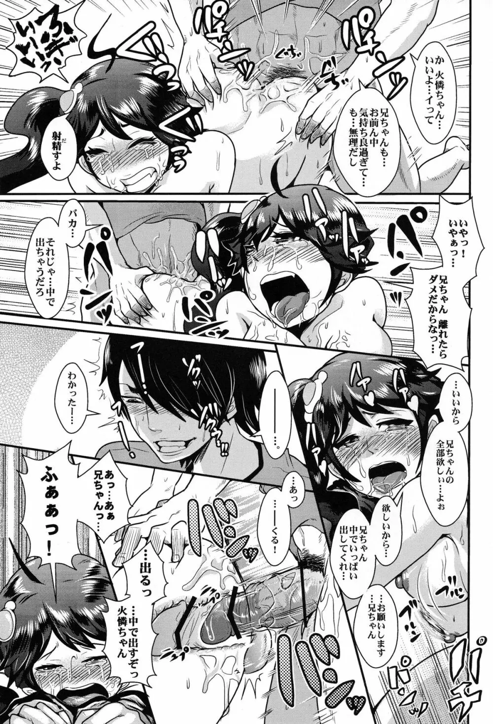 兄ちゃんといけない勝負をしてみたよ - page31