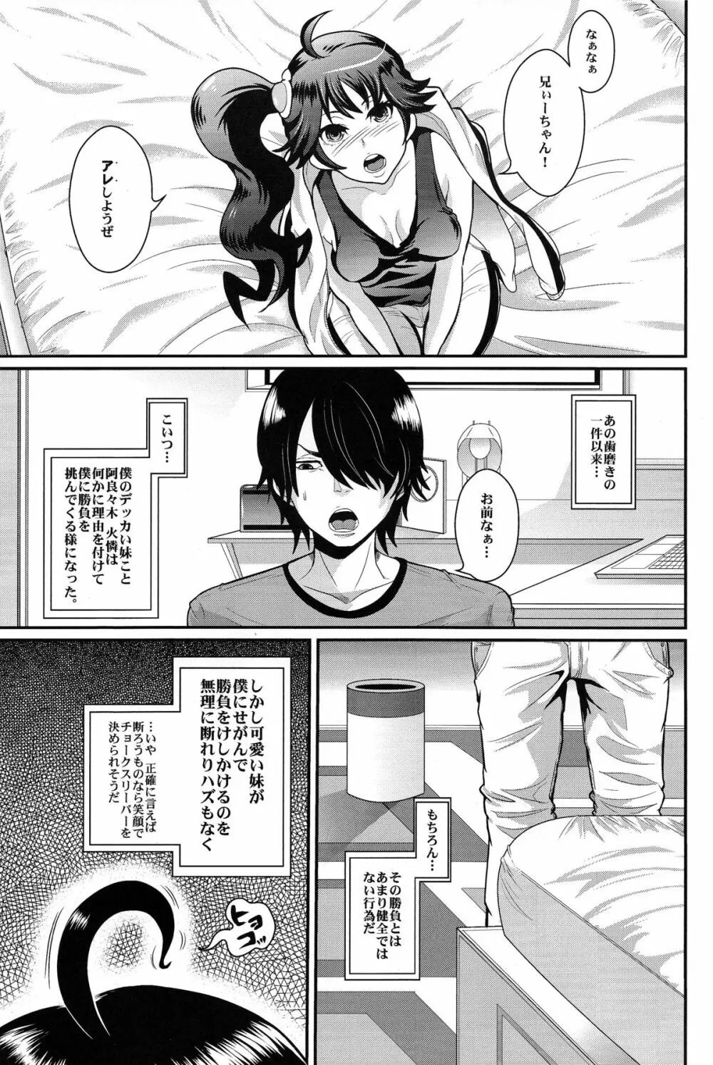 兄ちゃんといけない勝負をしてみたよ - page5