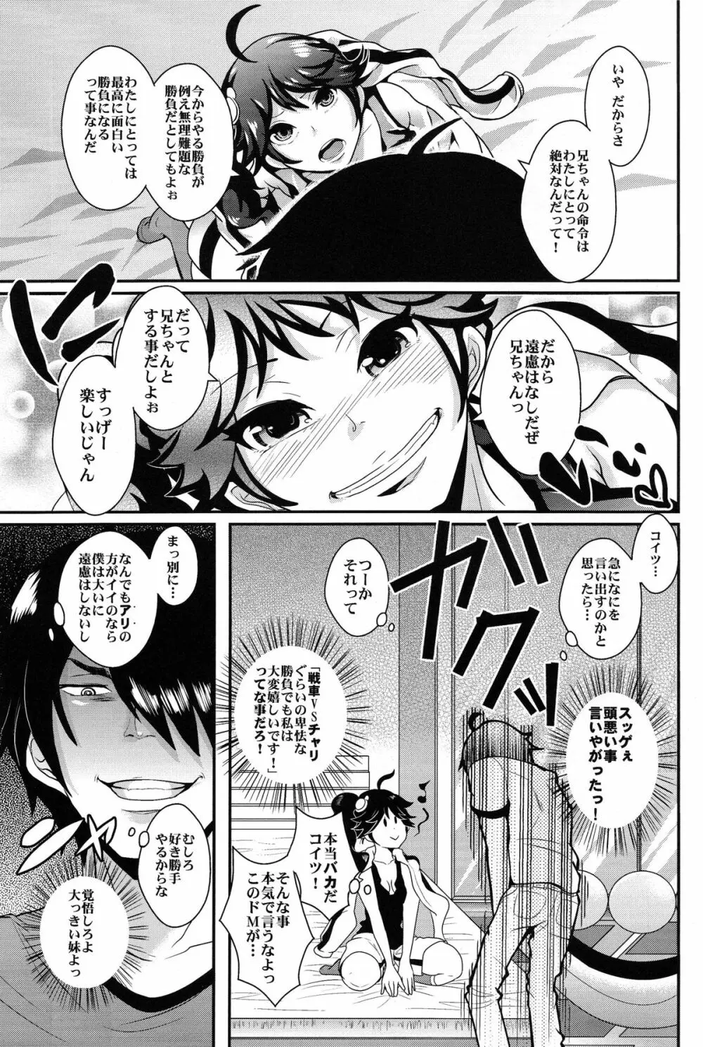 兄ちゃんといけない勝負をしてみたよ - page7