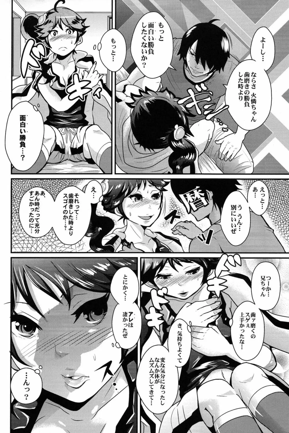 兄ちゃんといけない勝負をしてみたよ - page8