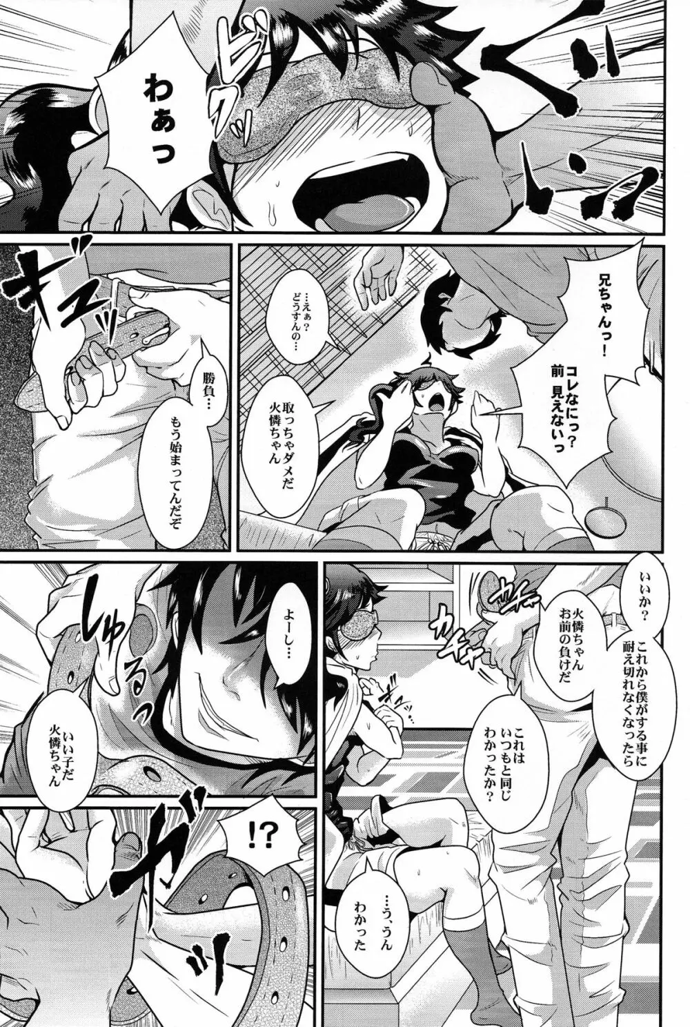 兄ちゃんといけない勝負をしてみたよ - page9