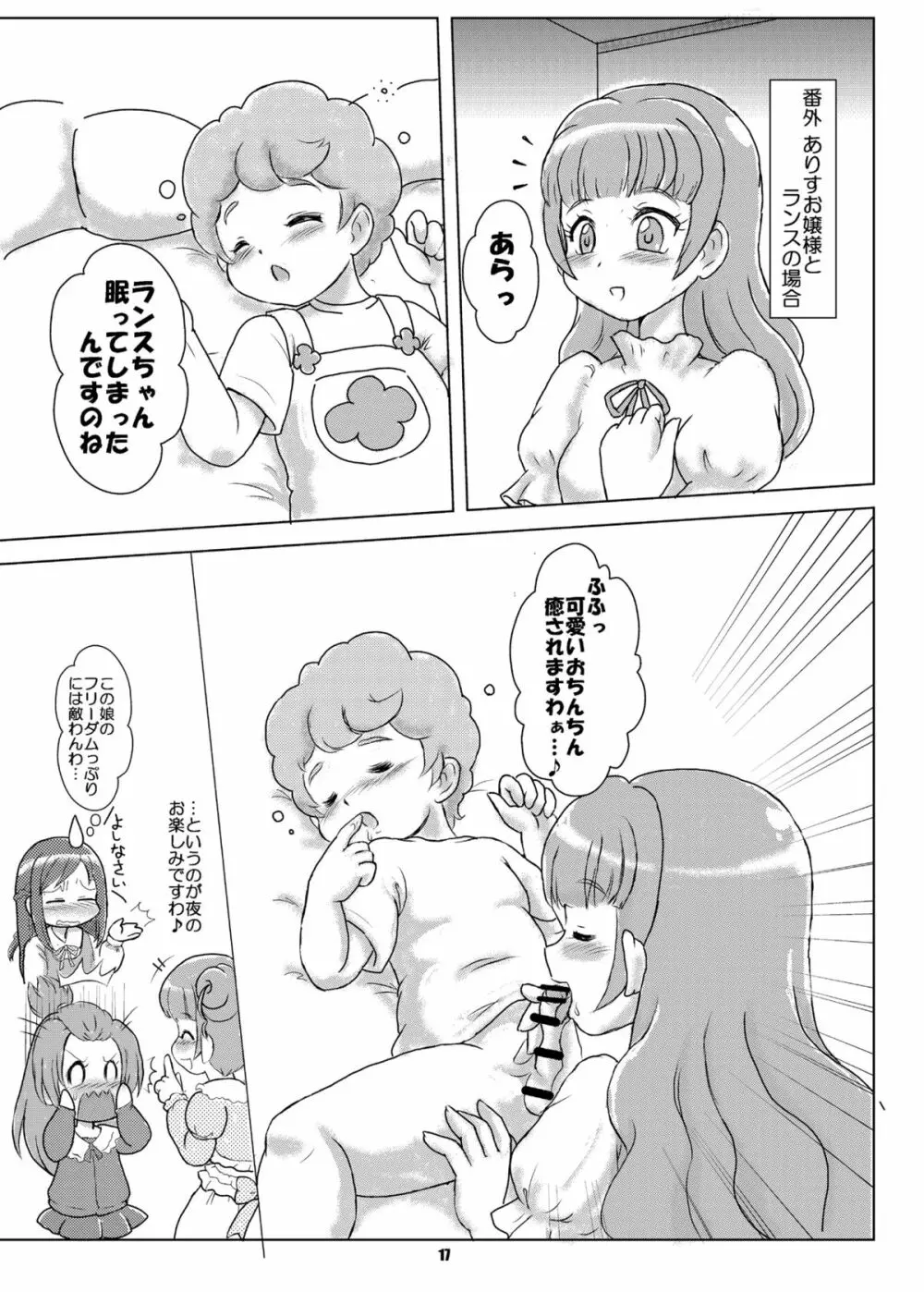 ショタぶらいど♪ - page16