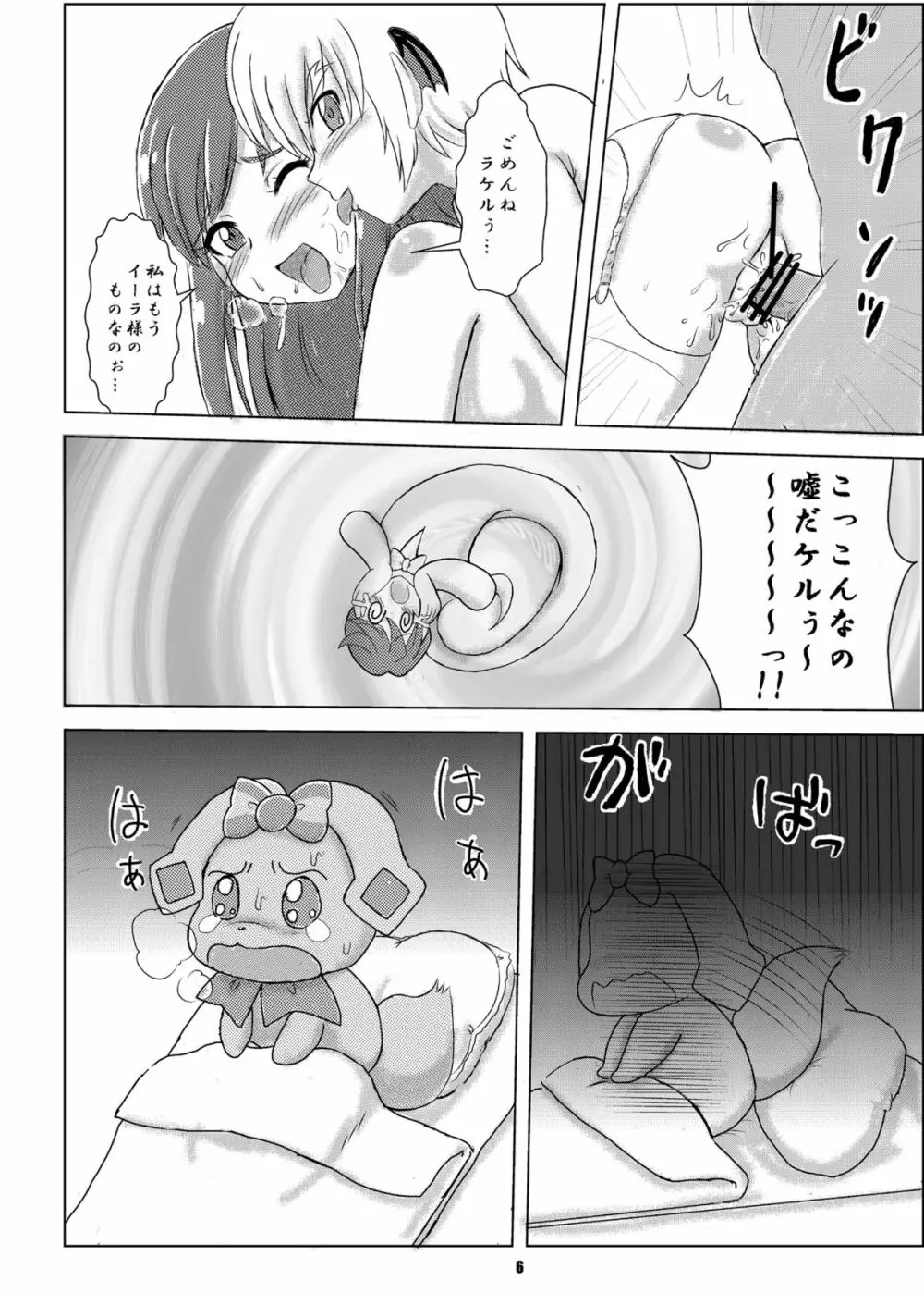 ショタぶらいど♪ - page5