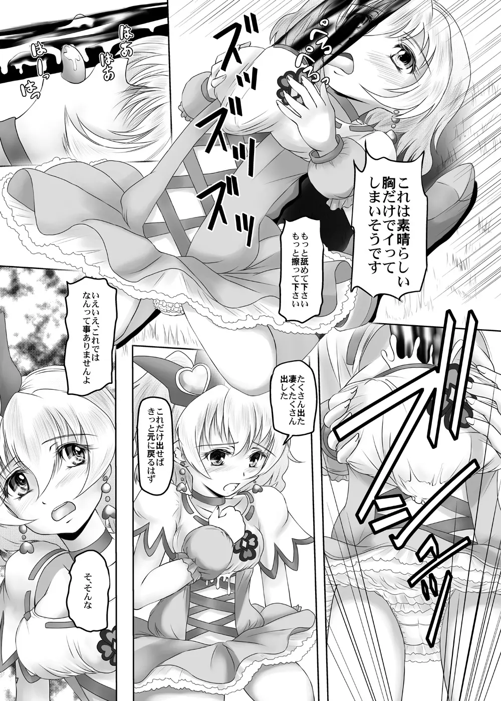 パイ!パイ!ぱいん!! - page7