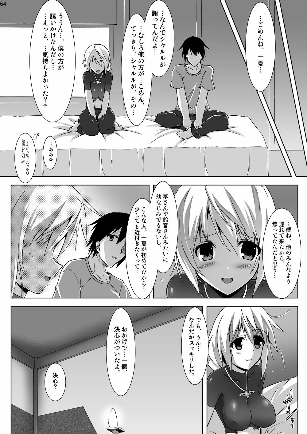 シャルル100P - page66