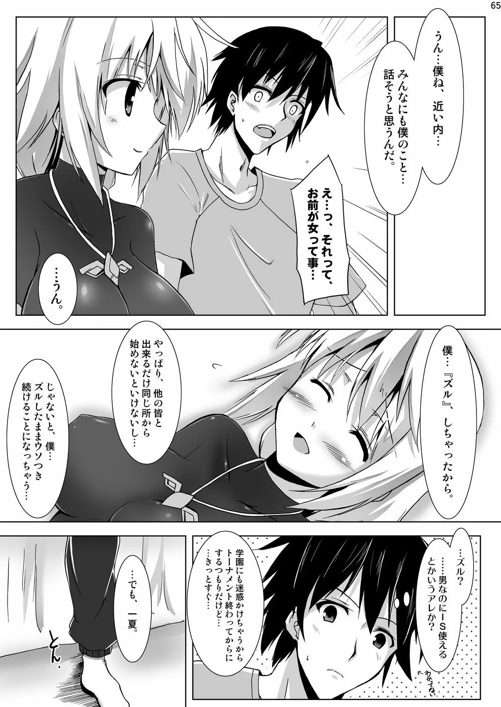 シャルル100P - page67