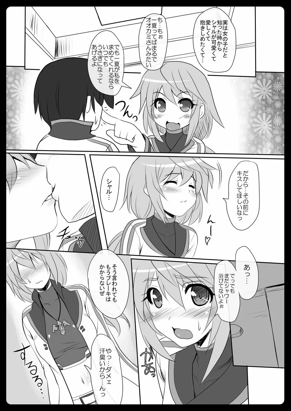 シャルル100P - page75