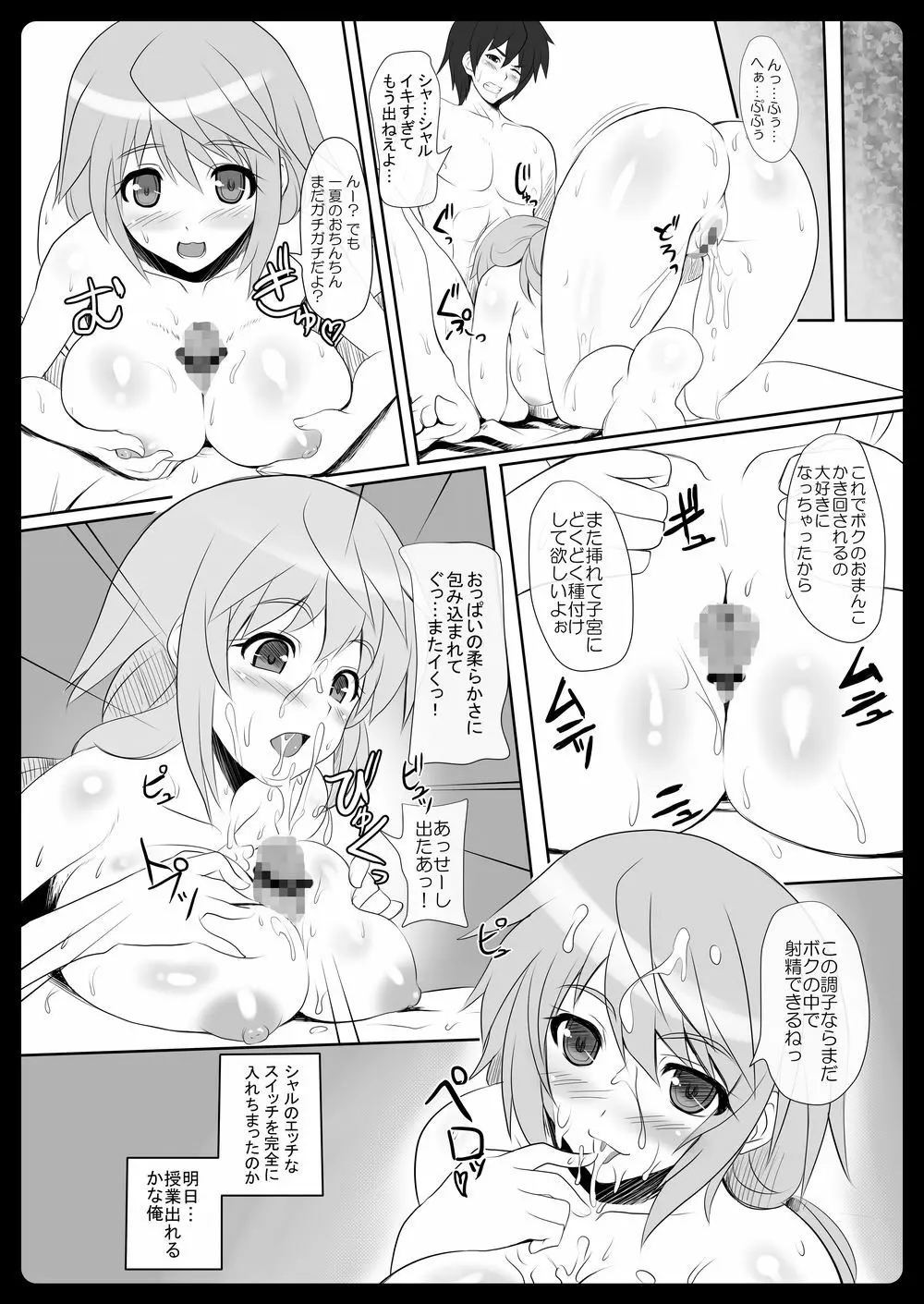 シャルル100P - page88