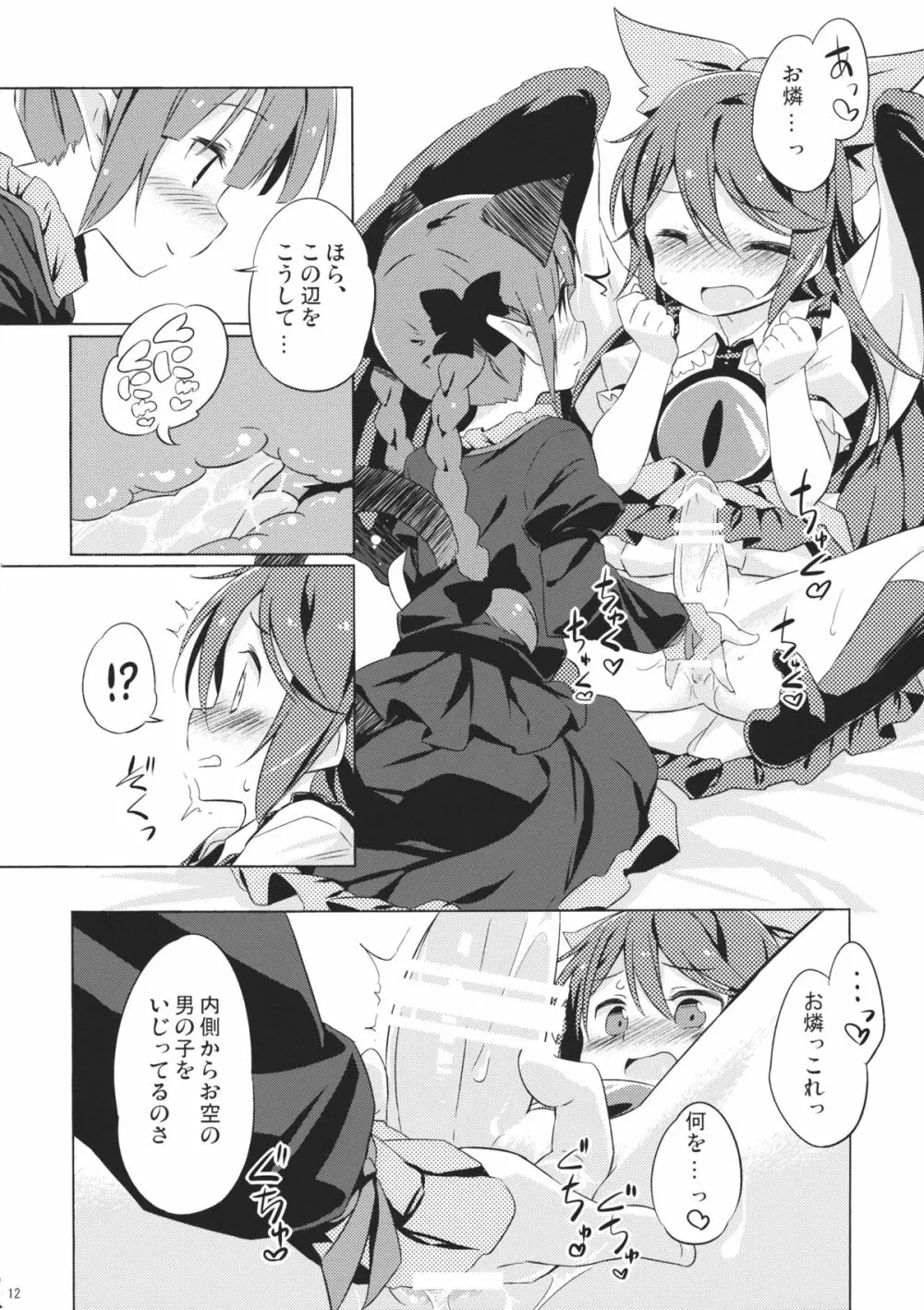 地獄烏、どこが悪い？ - page11