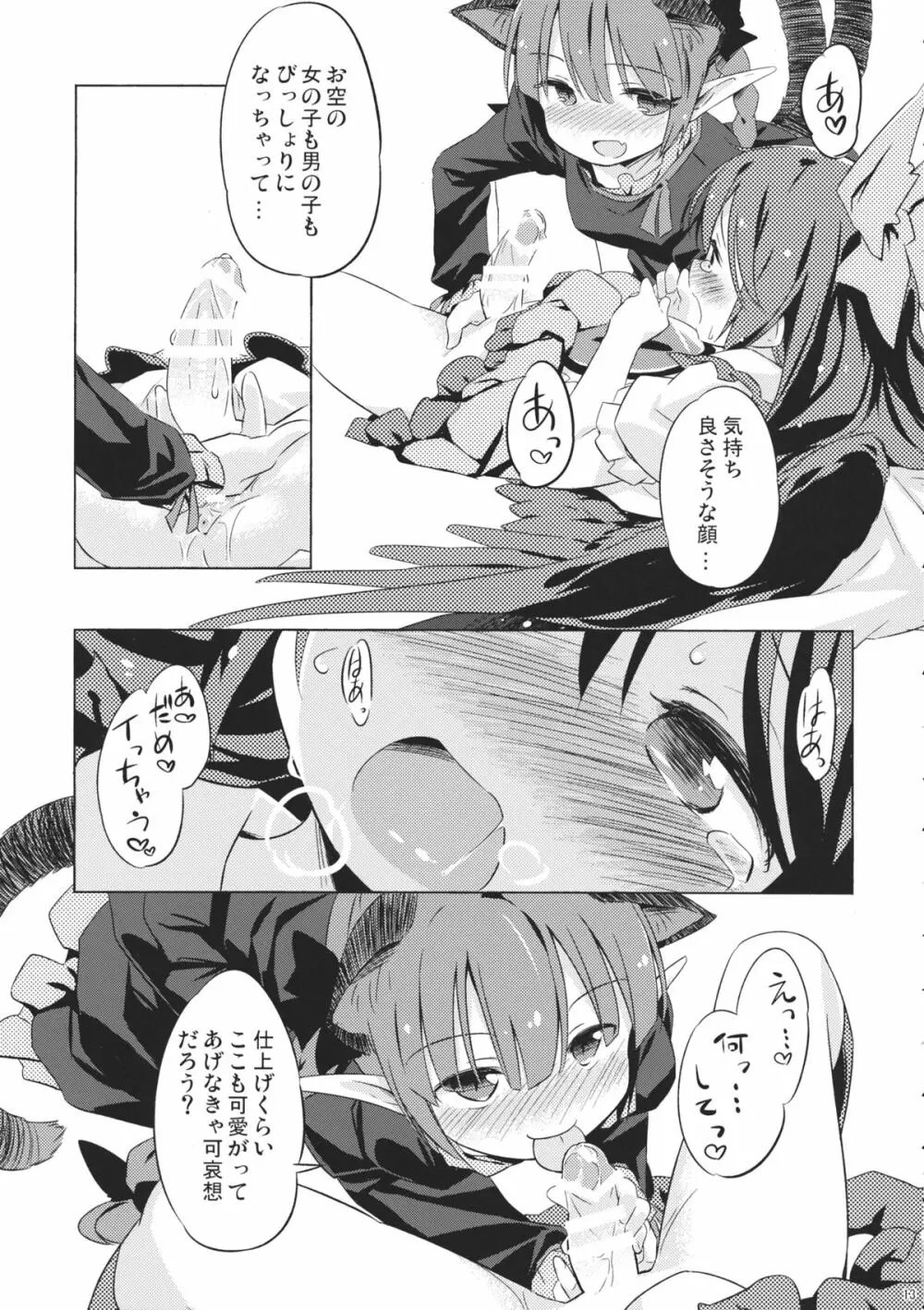 地獄烏、どこが悪い？ - page12