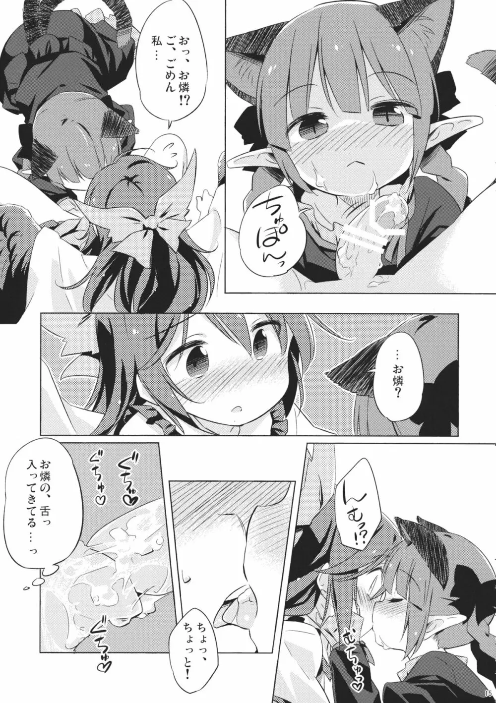 地獄烏、どこが悪い？ - page14