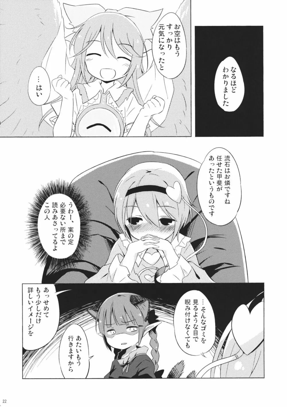 地獄烏、どこが悪い？ - page21