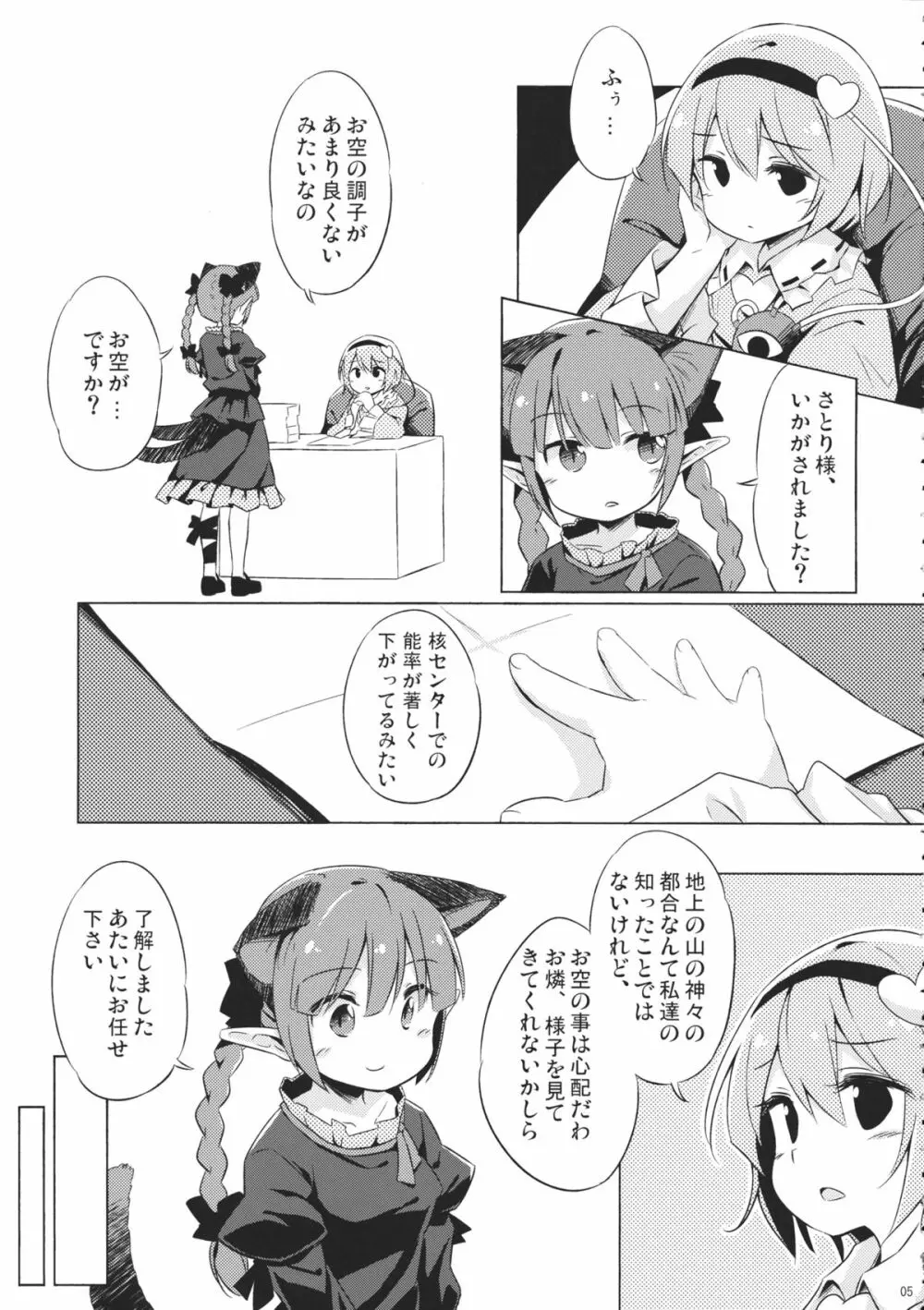 地獄烏、どこが悪い？ - page4