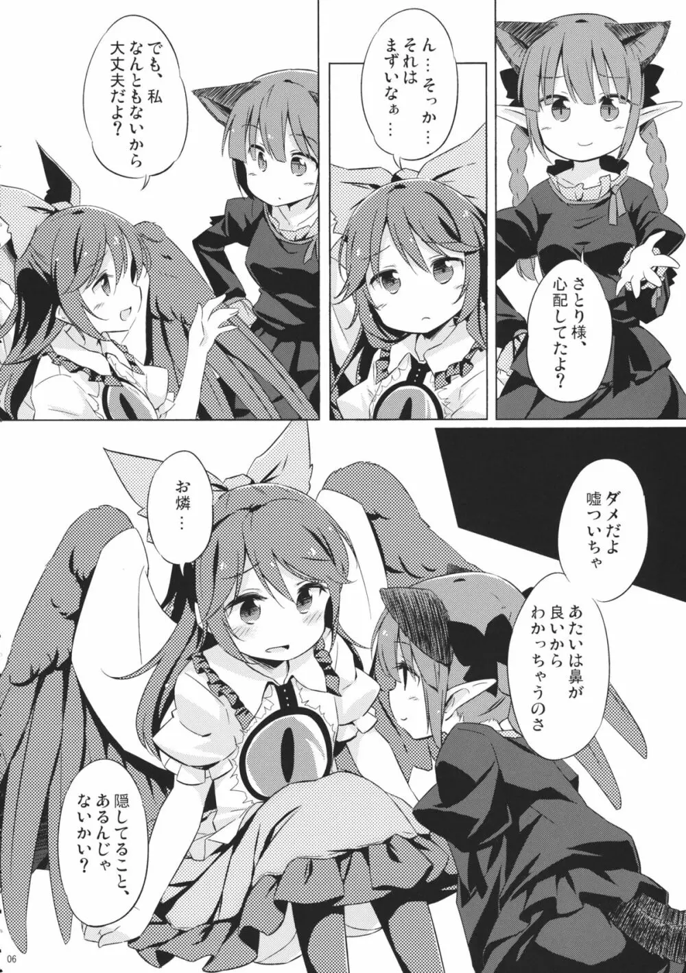 地獄烏、どこが悪い？ - page5