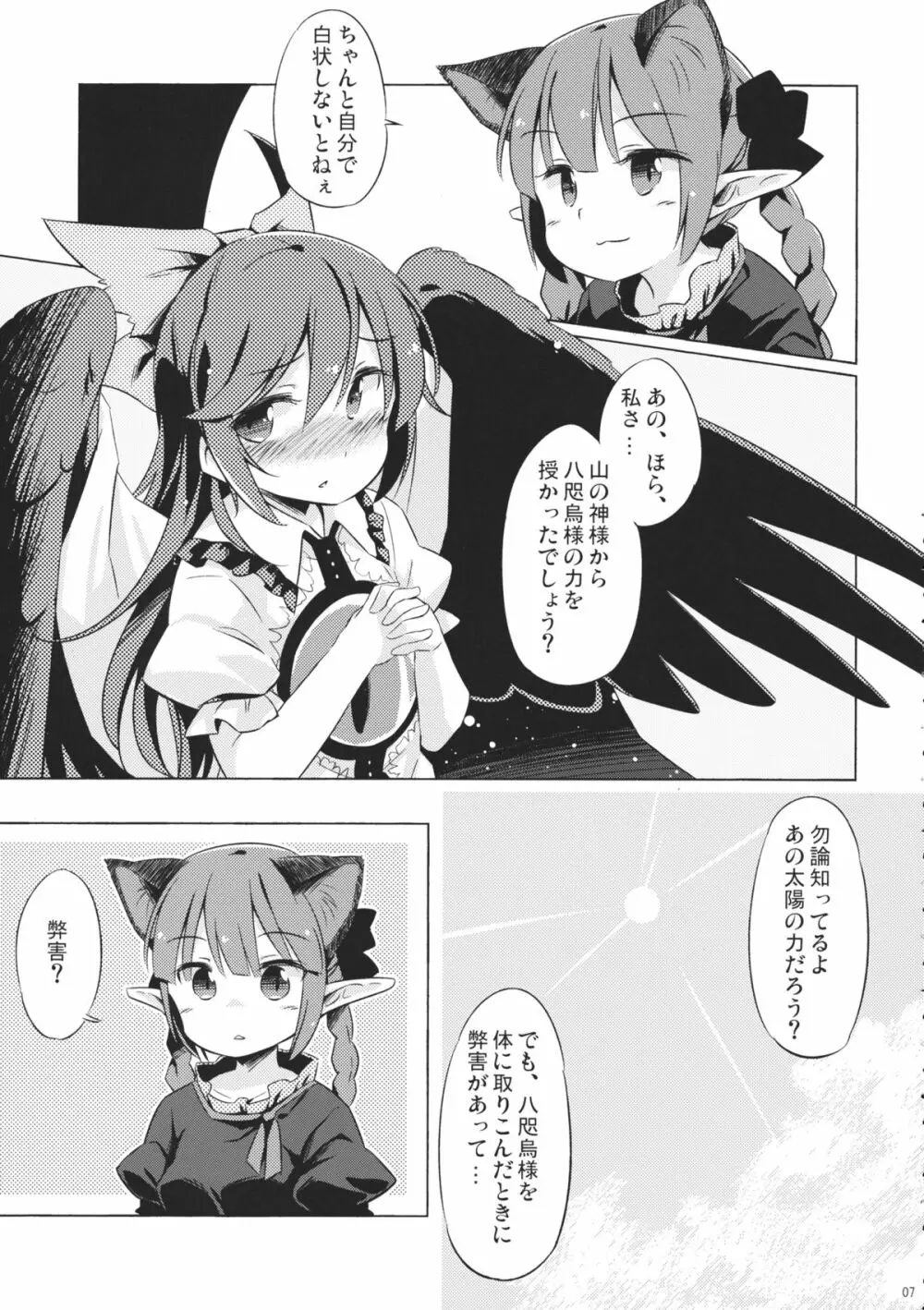 地獄烏、どこが悪い？ - page6