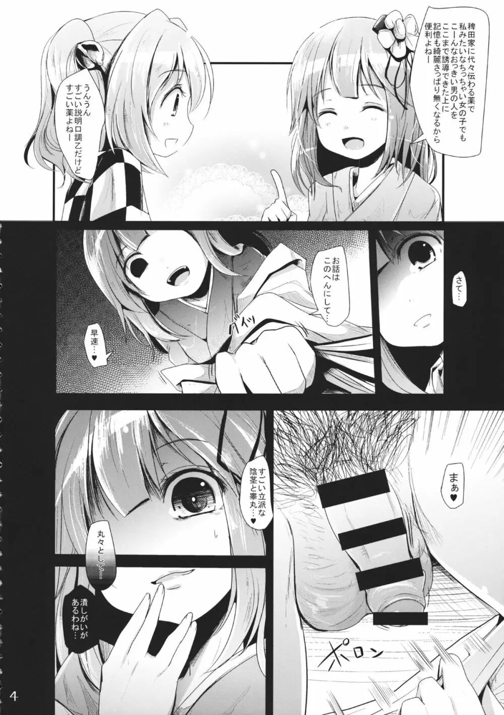 阿求と小鈴のどきどき体験 - page3