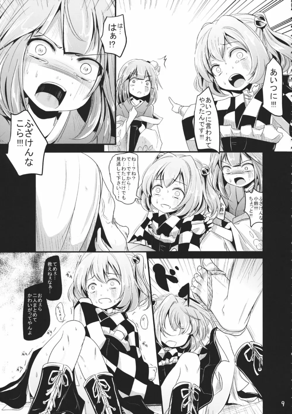 阿求と小鈴のどきどき体験 - page8