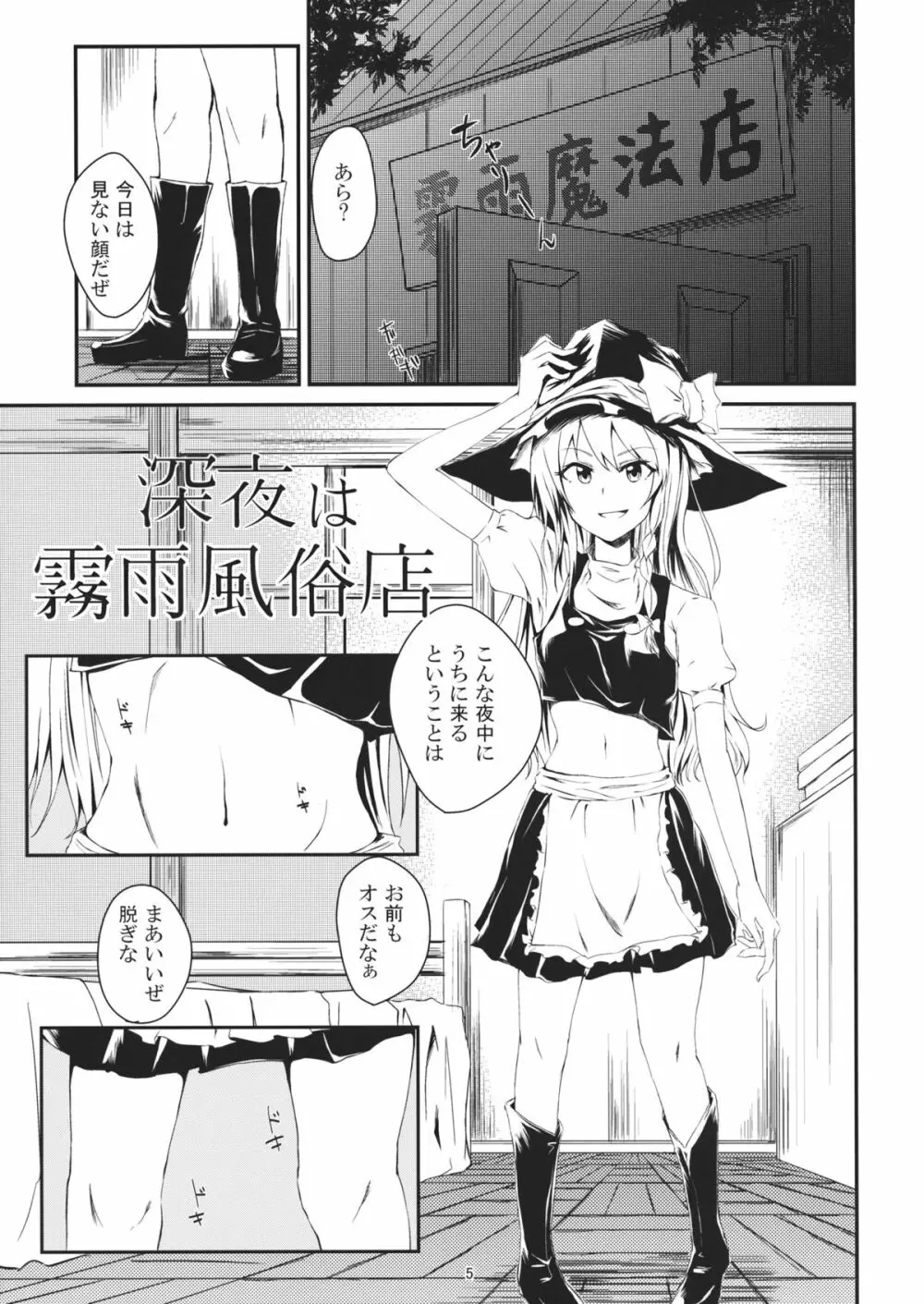 深夜は霧雨風俗店 - page4